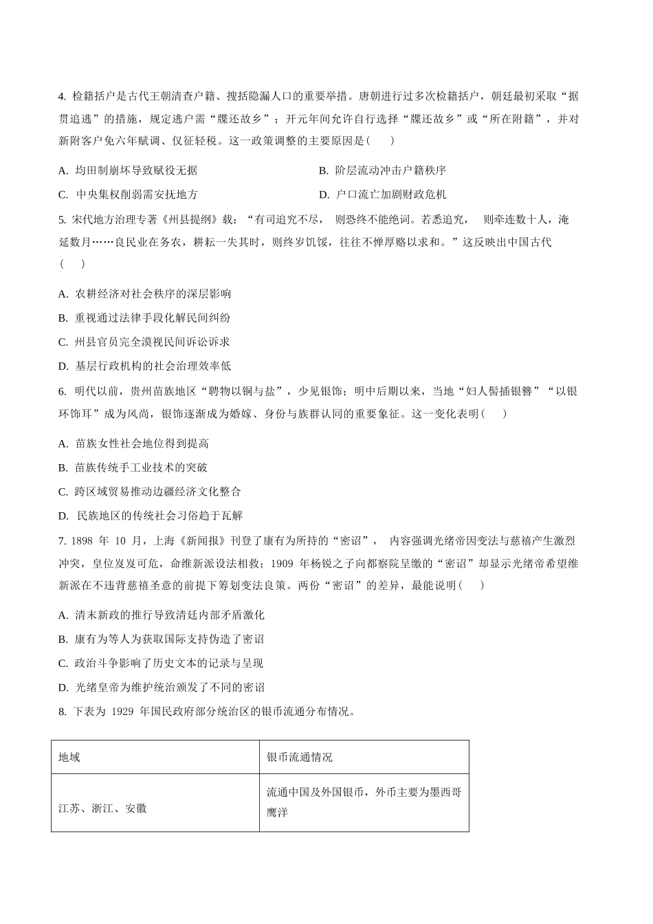 历史云南玉溪市2025一2026学年普通高中毕业生高三年级第二次教学质量检测(玉溪二模)（4.13-4.15）.docx_第3页