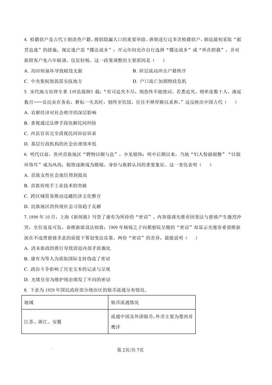 历史云南玉溪市2025一2026学年普通高中毕业生高三年级第二次教学质量检测(玉溪二模)（4.13-4.15）.pdf_第2页