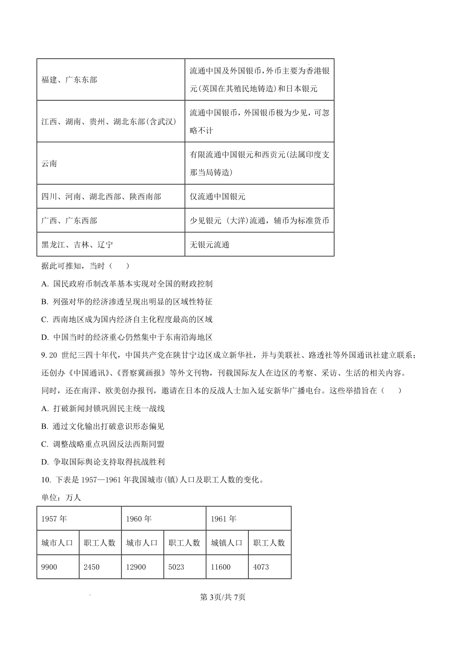 历史云南玉溪市2025一2026学年普通高中毕业生高三年级第二次教学质量检测(玉溪二模)（4.13-4.15）.pdf_第3页