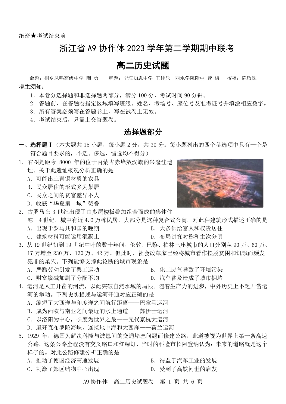历史-浙江A9协作体2023-2024学年高二下学期4月期中考_副本.pdf_第1页