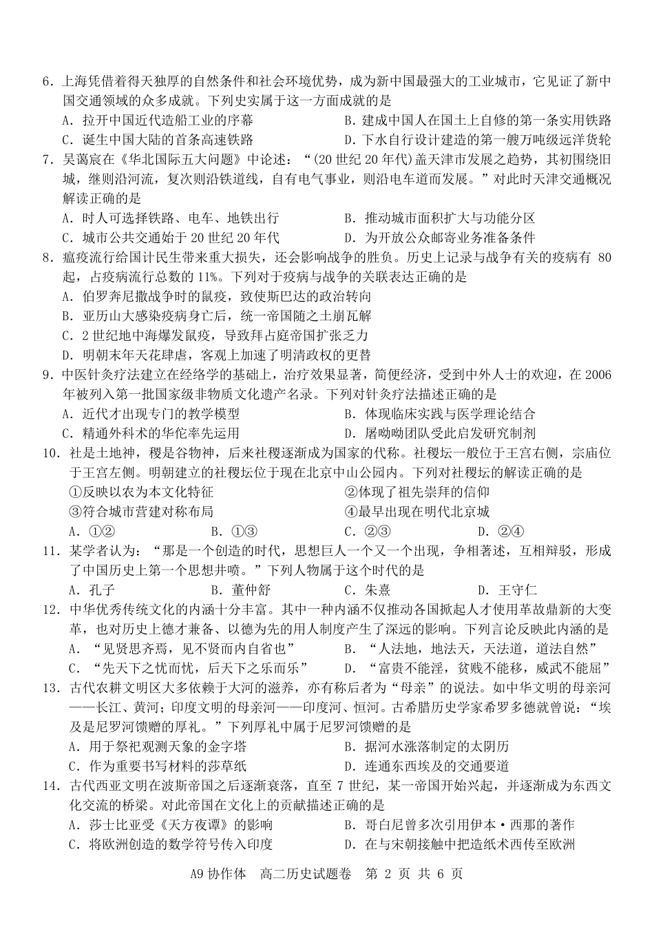 历史-浙江A9协作体2023-2024学年高二下学期4月期中考_副本.pdf_第2页
