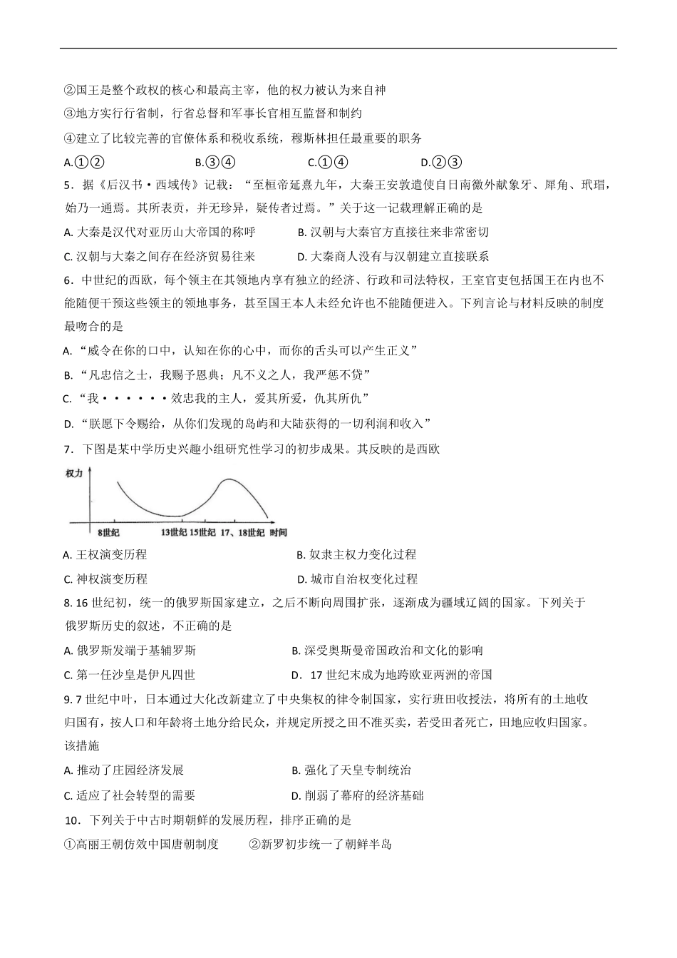 历史-浙江四校联盟2024-2025学年高一下学期3月联考_副本.pdf_第2页