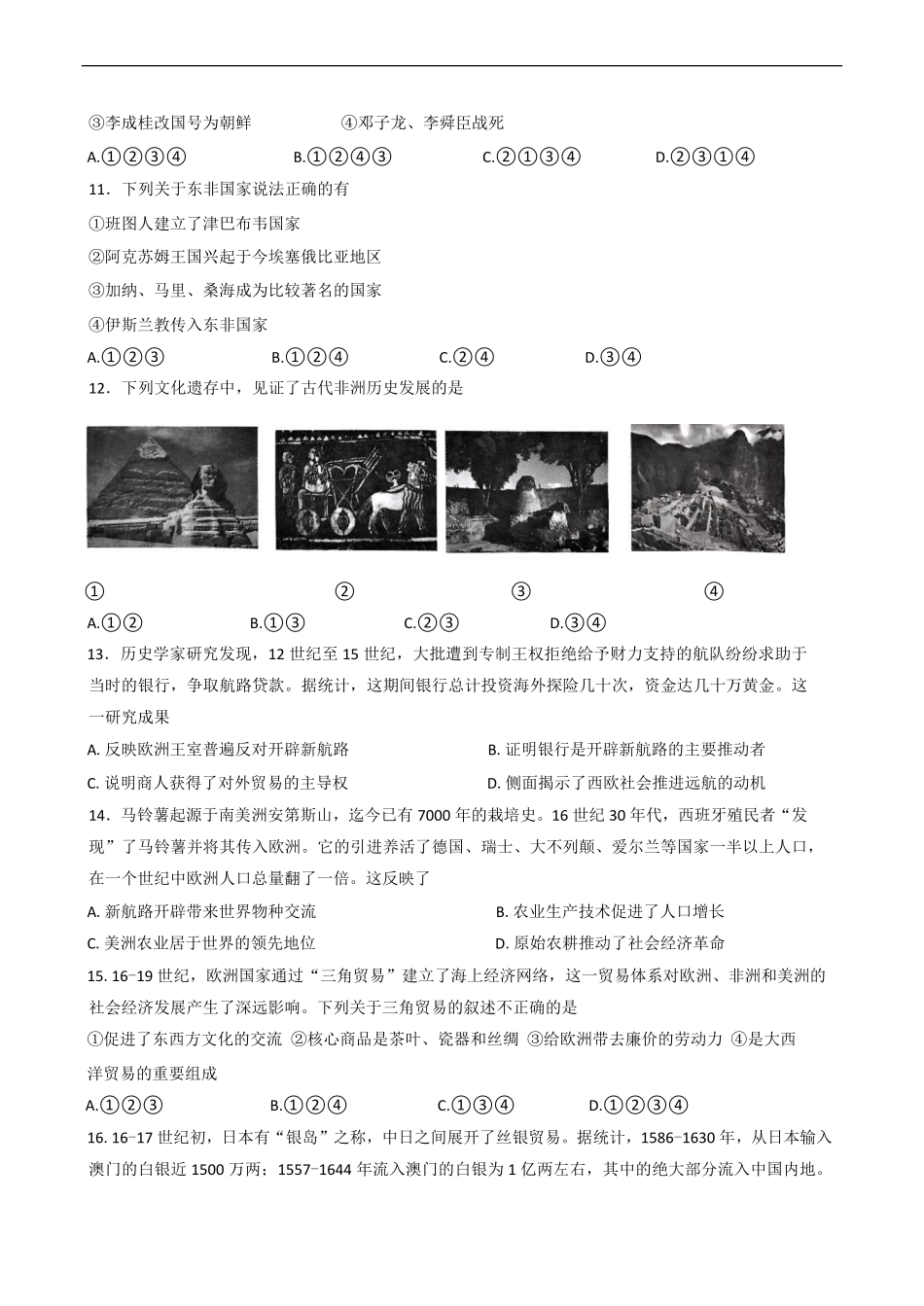 历史-浙江四校联盟2024-2025学年高一下学期3月联考_副本.pdf_第3页