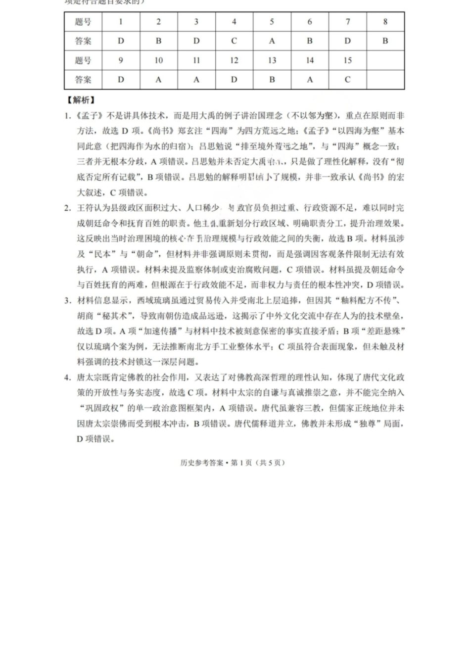 历史重庆市巴蜀中学2026届高三年级4月适应性月考（八）(4.17-4.18)(1).docx_第1页