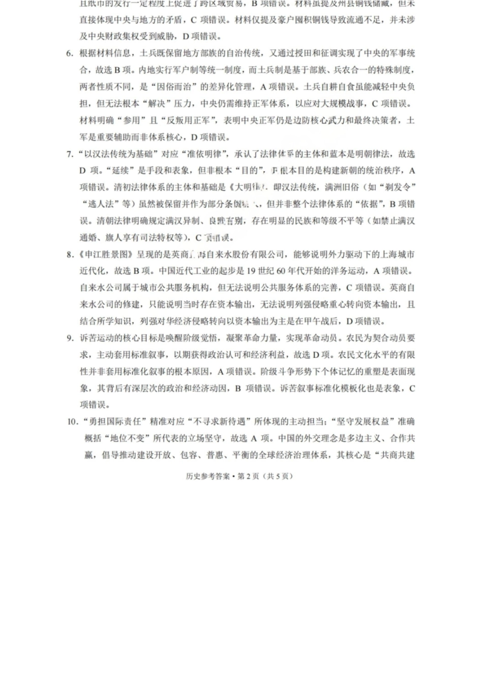历史重庆市巴蜀中学2026届高三年级4月适应性月考（八）(4.17-4.18)(1).docx_第2页