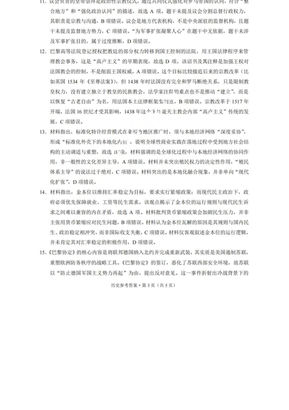 历史重庆市巴蜀中学2026届高三年级4月适应性月考（八）(4.17-4.18)(1).docx_第3页