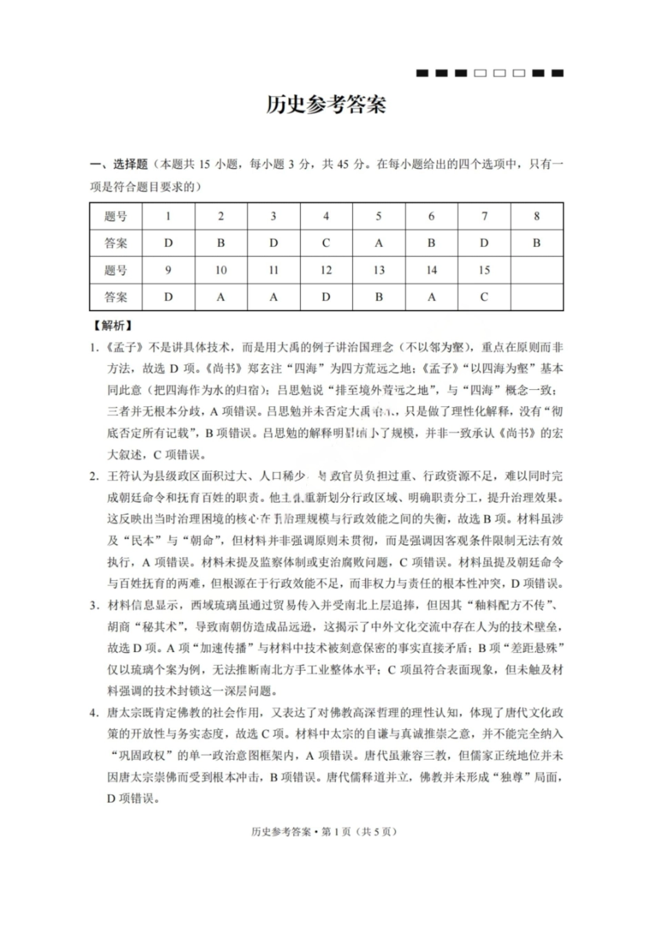 历史重庆市巴蜀中学2026届高三年级4月适应性月考（八）(4.17-4.18)(1).pdf_第1页