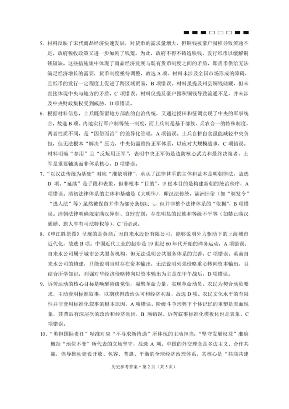 历史重庆市巴蜀中学2026届高三年级4月适应性月考（八）(4.17-4.18)(1).pdf_第2页