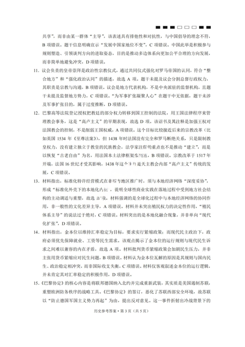 历史重庆市巴蜀中学2026届高三年级4月适应性月考（八）(4.17-4.18)(1).pdf_第3页
