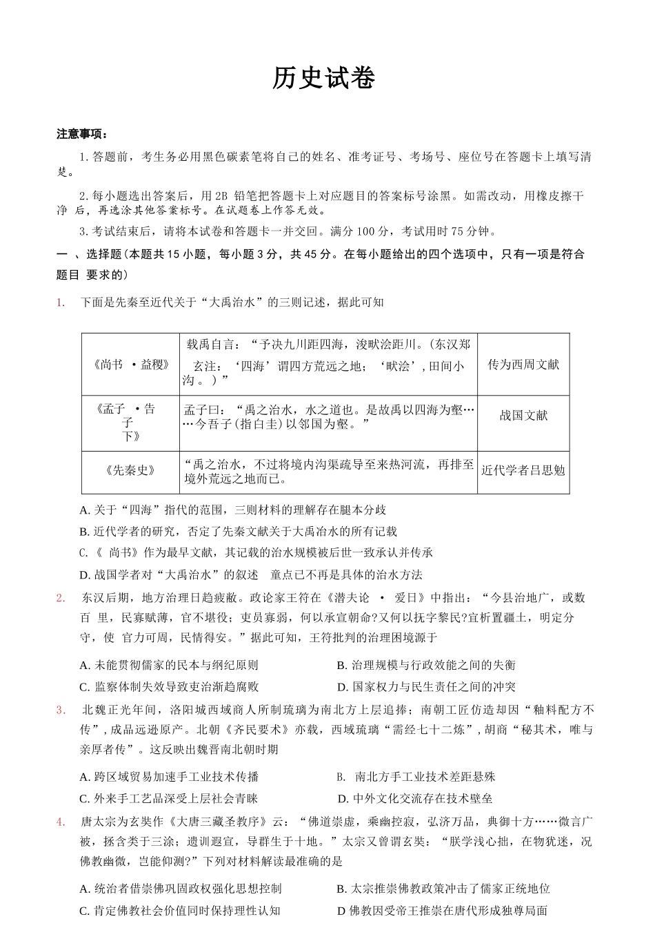 历史重庆市巴蜀中学2026届高三年级4月适应性月考（八）(4.17-4.18).docx_第1页