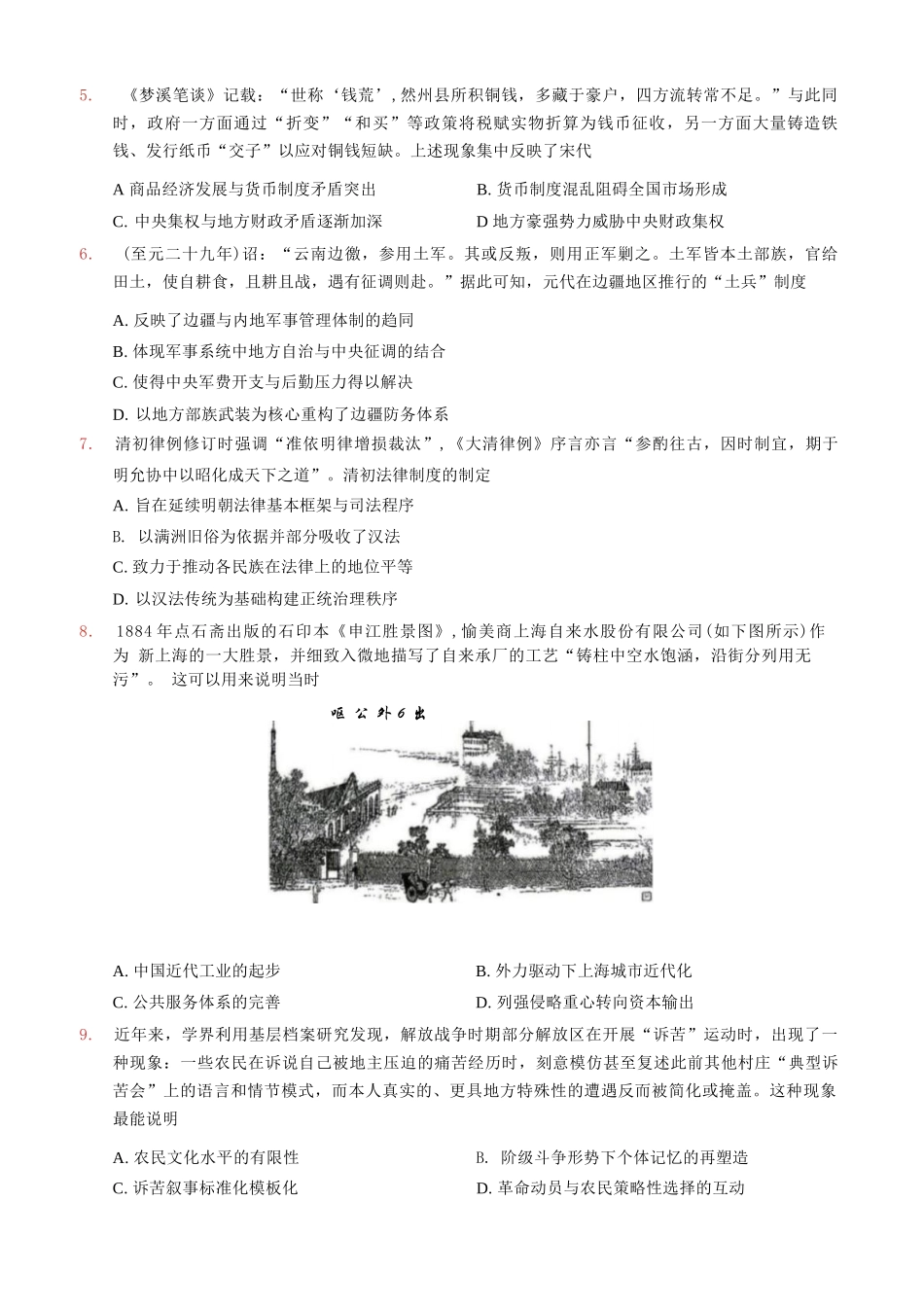 历史重庆市巴蜀中学2026届高三年级4月适应性月考（八）(4.17-4.18).docx_第2页