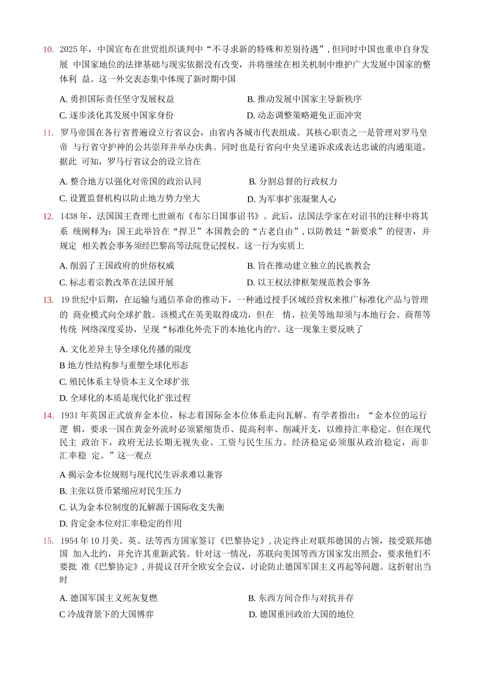 历史重庆市巴蜀中学2026届高三年级4月适应性月考（八）(4.17-4.18).docx_第3页