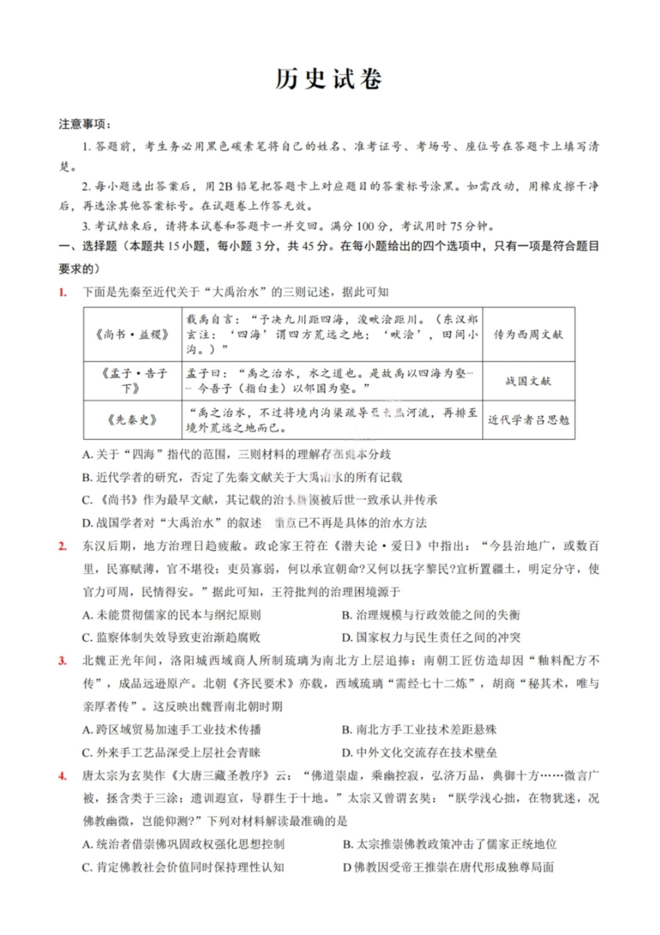 历史重庆市巴蜀中学2026届高三年级4月适应性月考（八）(4.17-4.18).pdf_第1页
