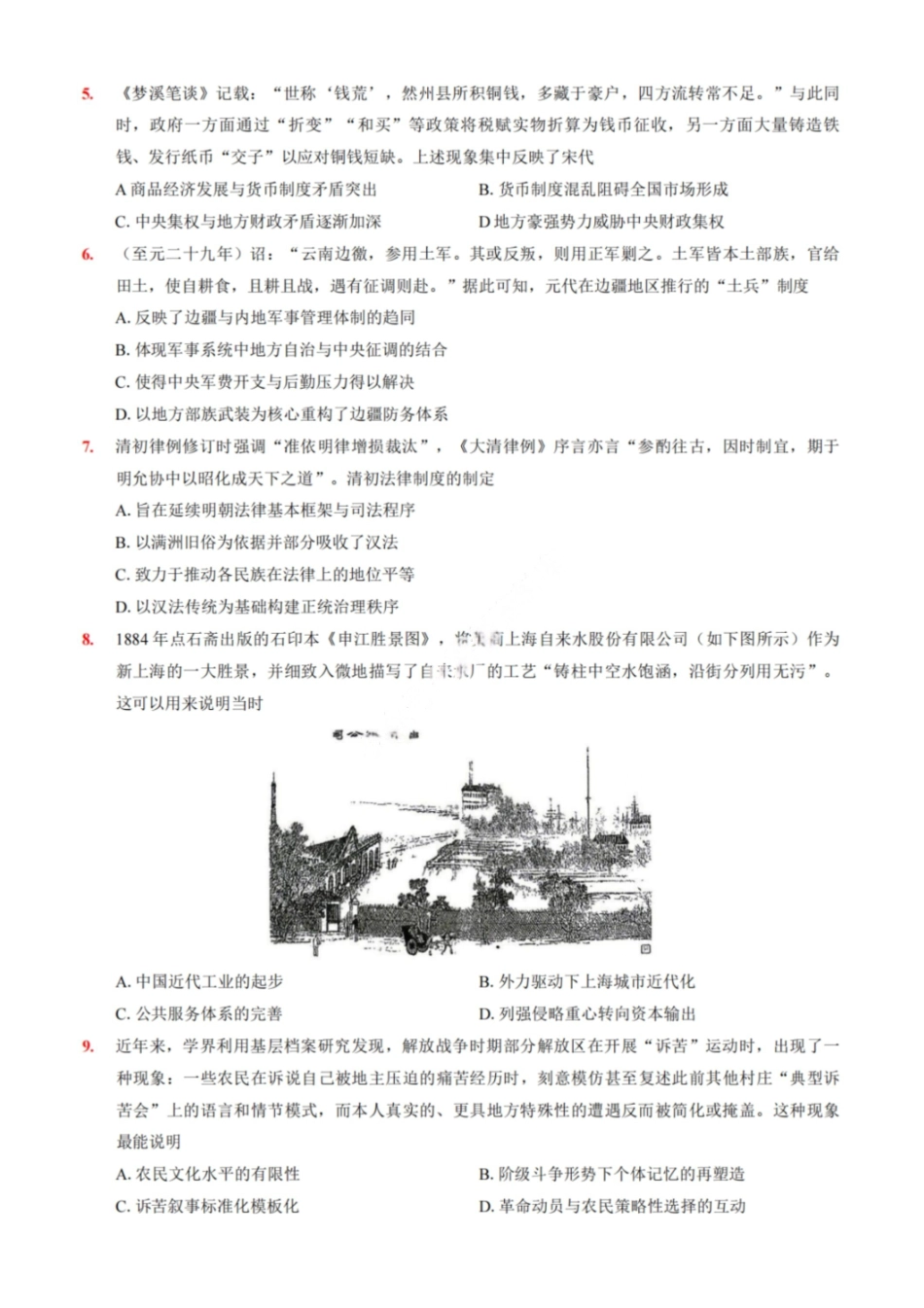 历史重庆市巴蜀中学2026届高三年级4月适应性月考（八）(4.17-4.18).pdf_第2页
