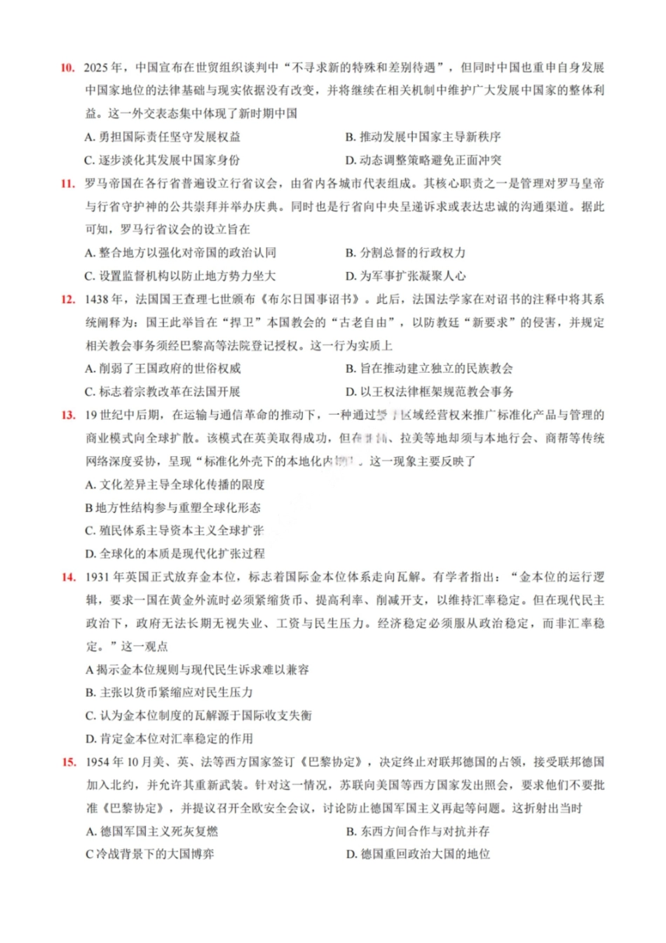 历史重庆市巴蜀中学2026届高三年级4月适应性月考（八）(4.17-4.18).pdf_第3页