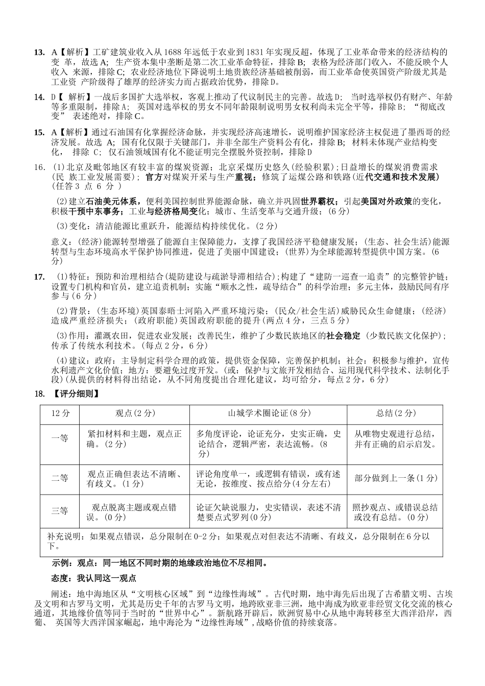 历史重庆市重庆八中高2026届高三年级4月强化训练（二）（4.21-4.22）(1).docx_第3页