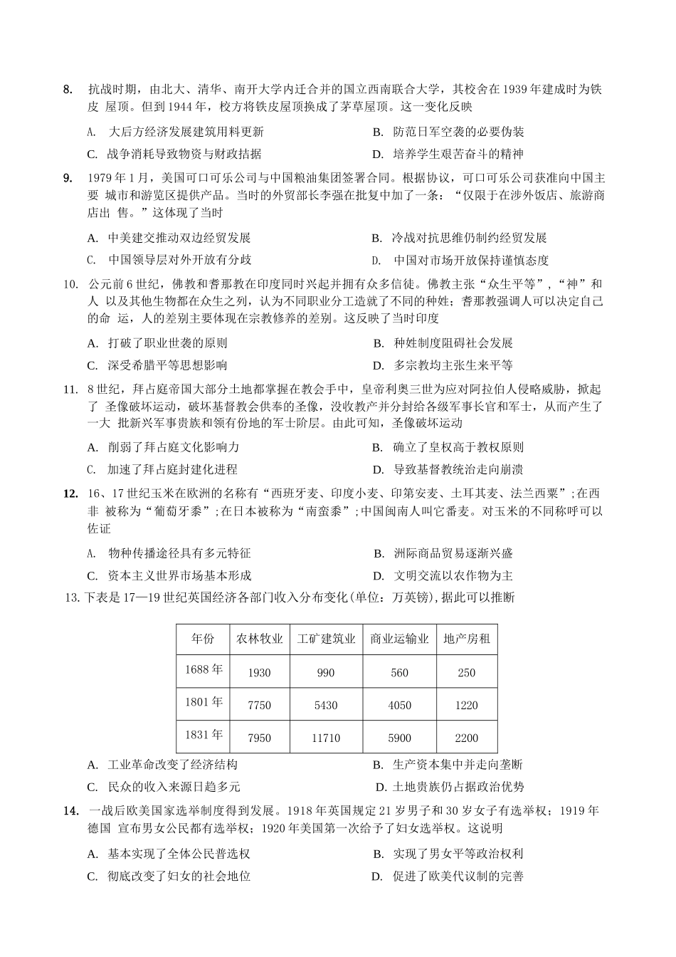 历史重庆市重庆八中高2026届高三年级4月强化训练（二）（4.21-4.22）.docx_第3页