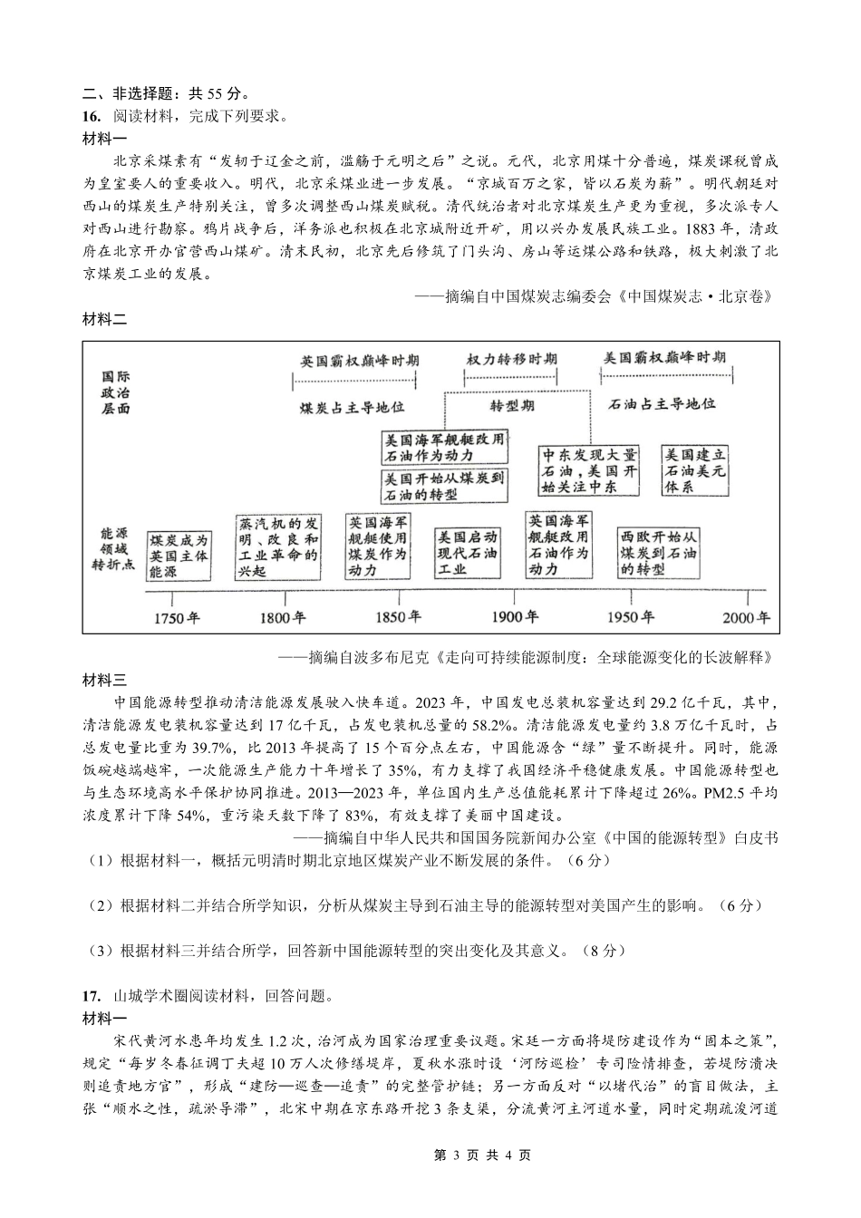 历史重庆市重庆八中高2026届高三年级4月强化训练（二）（4.21-4.22）.pdf_第3页