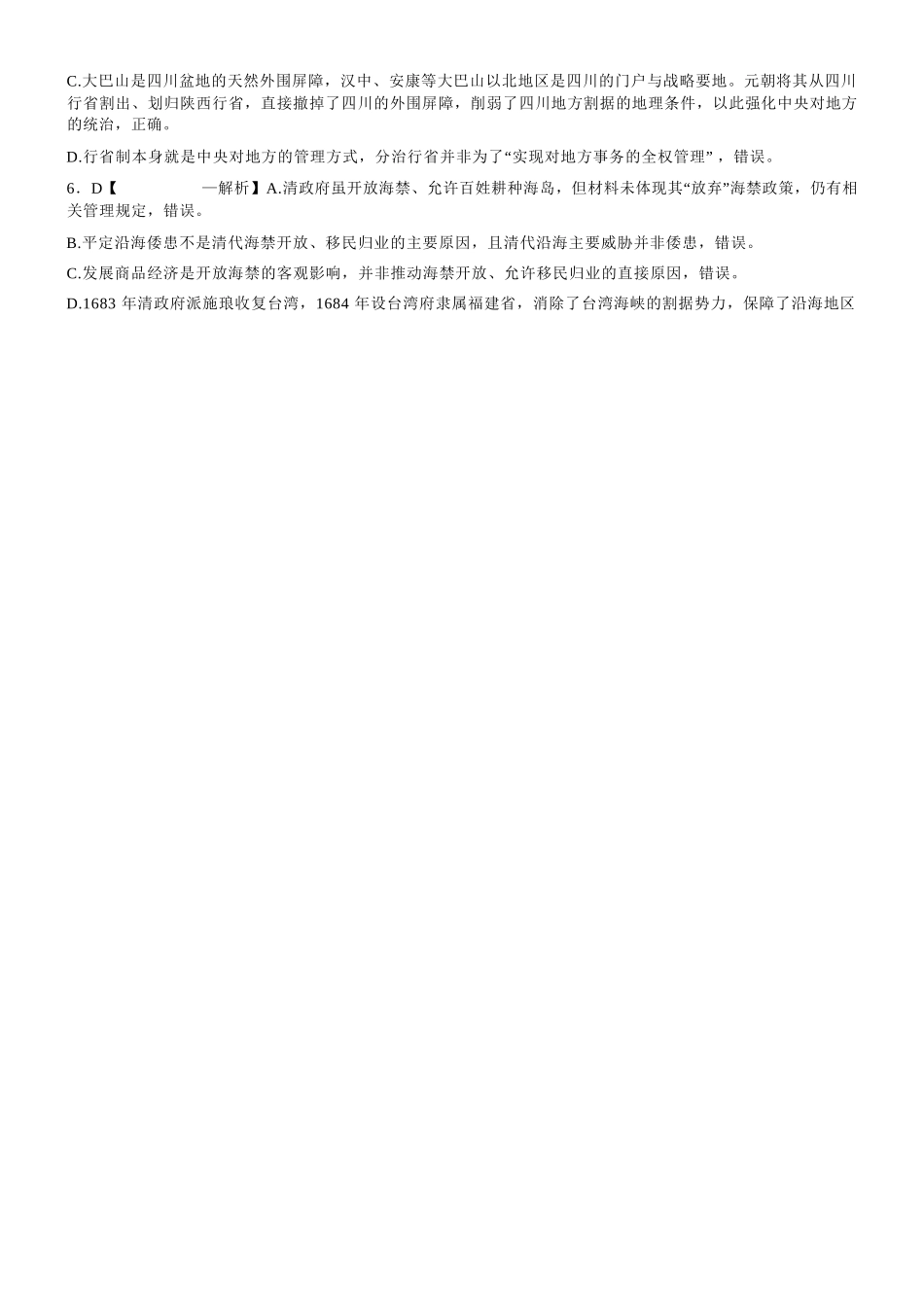 历史重庆市重庆八中高2026届高三年级4月强化训练（一）（4.17-4.18）(1).docx_第2页