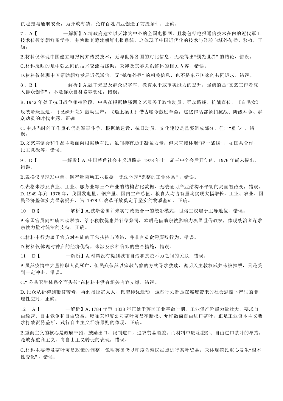 历史重庆市重庆八中高2026届高三年级4月强化训练（一）（4.17-4.18）(1).docx_第3页