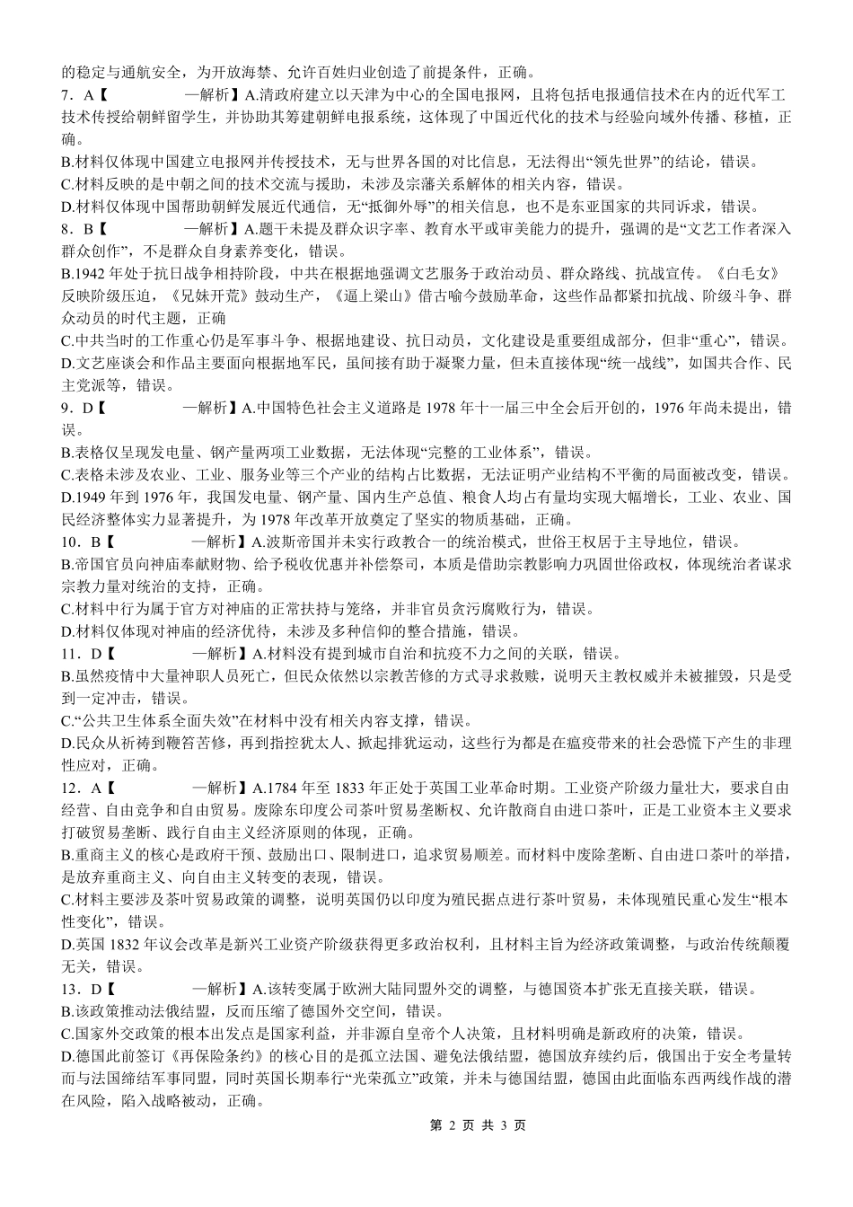 历史重庆市重庆八中高2026届高三年级4月强化训练（一）（4.17-4.18）(1).pdf_第2页