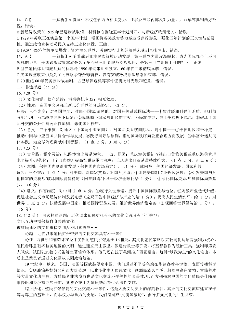 历史重庆市重庆八中高2026届高三年级4月强化训练（一）（4.17-4.18）(1).pdf_第3页