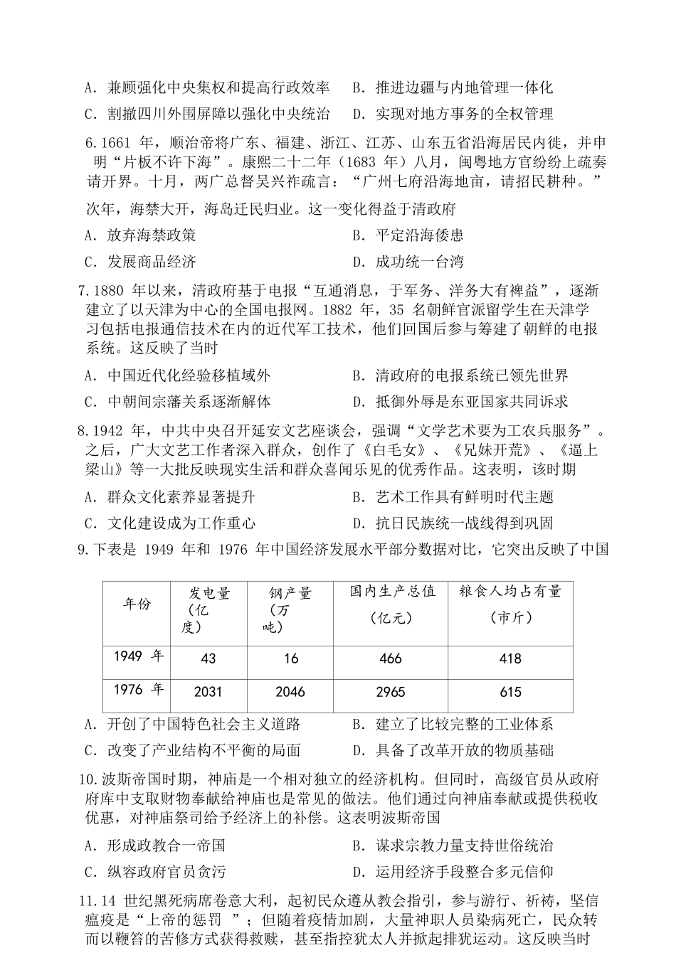 历史重庆市重庆八中高2026届高三年级4月强化训练（一）（4.17-4.18）.docx_第3页