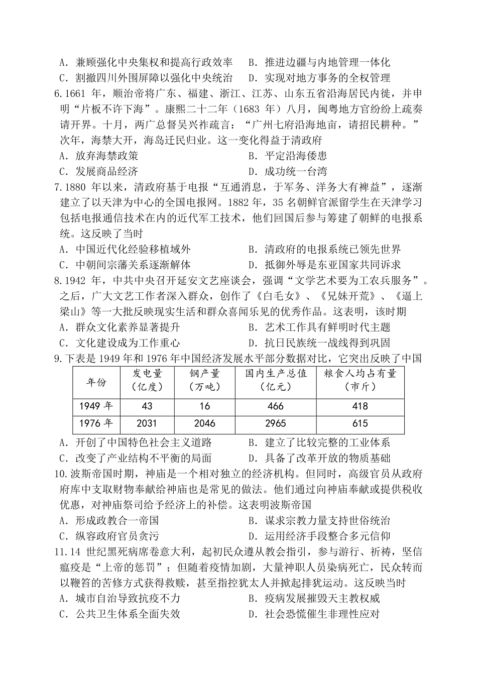 历史重庆市重庆八中高2026届高三年级4月强化训练（一）（4.17-4.18）.pdf_第2页