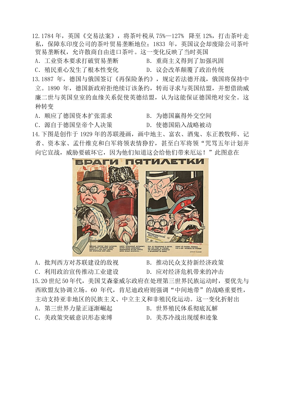 历史重庆市重庆八中高2026届高三年级4月强化训练（一）（4.17-4.18）.pdf_第3页