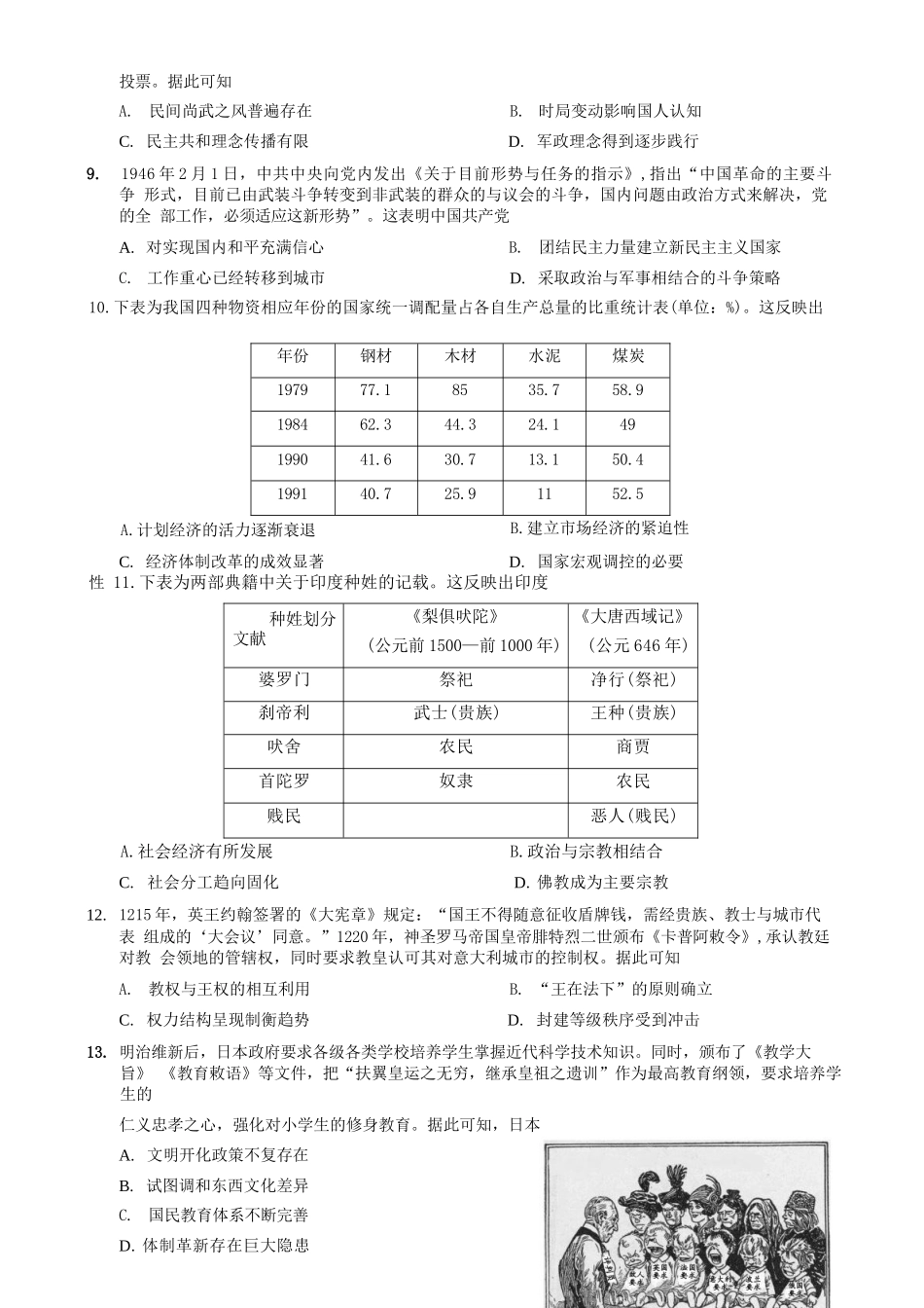 历史重庆市重庆第一一中学校高2026届高三下学期4月二诊考试（4.17-4.18）.docx_第3页