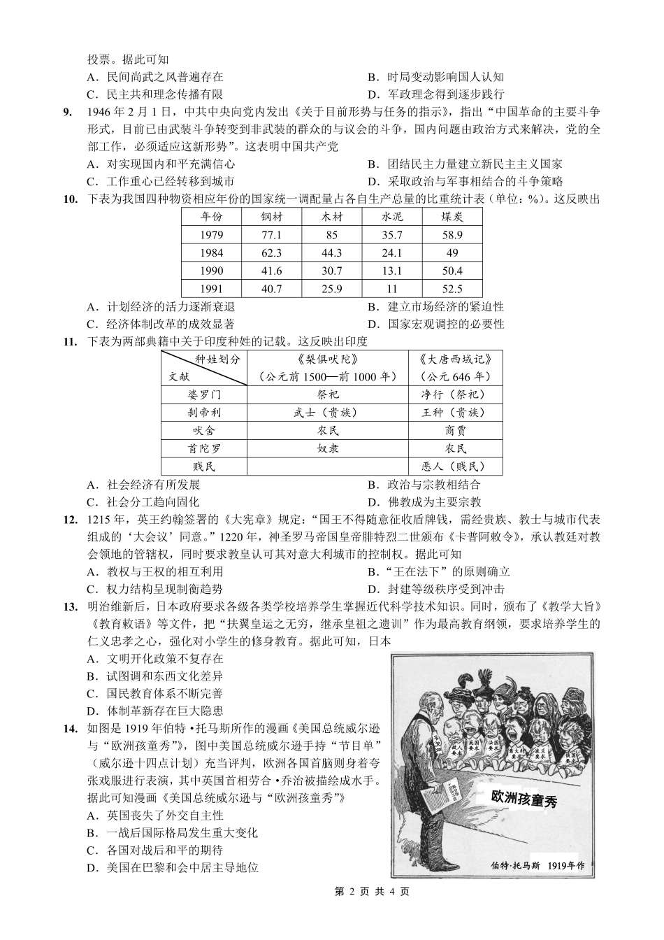 历史重庆市重庆第一一中学校高2026届高三下学期4月二诊考试（4.17-4.18）.pdf_第2页