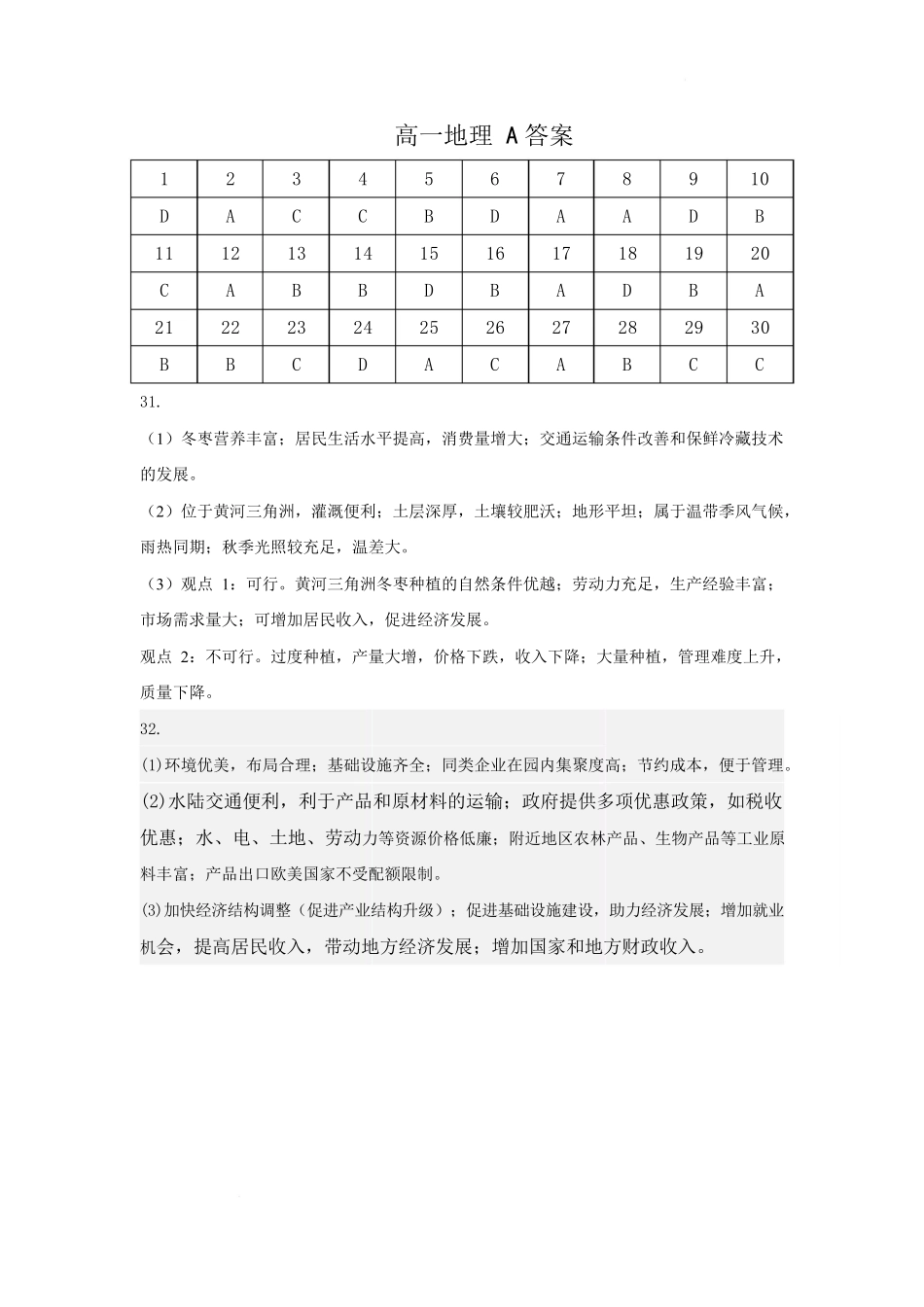 辽宁鞍山市2024-2025学年高一下学期期中地理（A）答案.docx_第1页