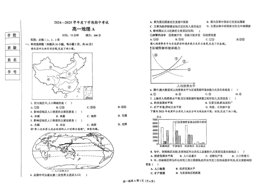 辽宁鞍山市2024-2025学年高一下学期期中地理（A）试卷.pdf_第1页