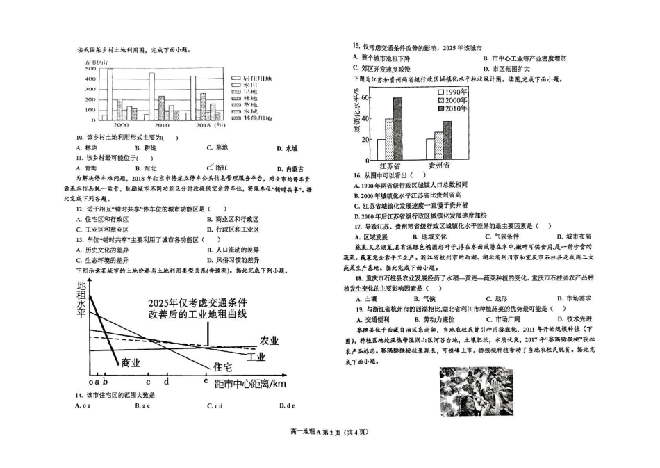 辽宁鞍山市2024-2025学年高一下学期期中地理（A）试卷.pdf_第2页