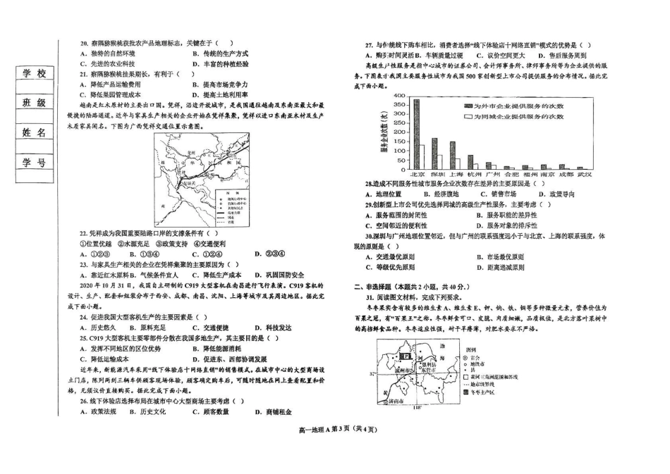 辽宁鞍山市2024-2025学年高一下学期期中地理（A）试卷.pdf_第3页
