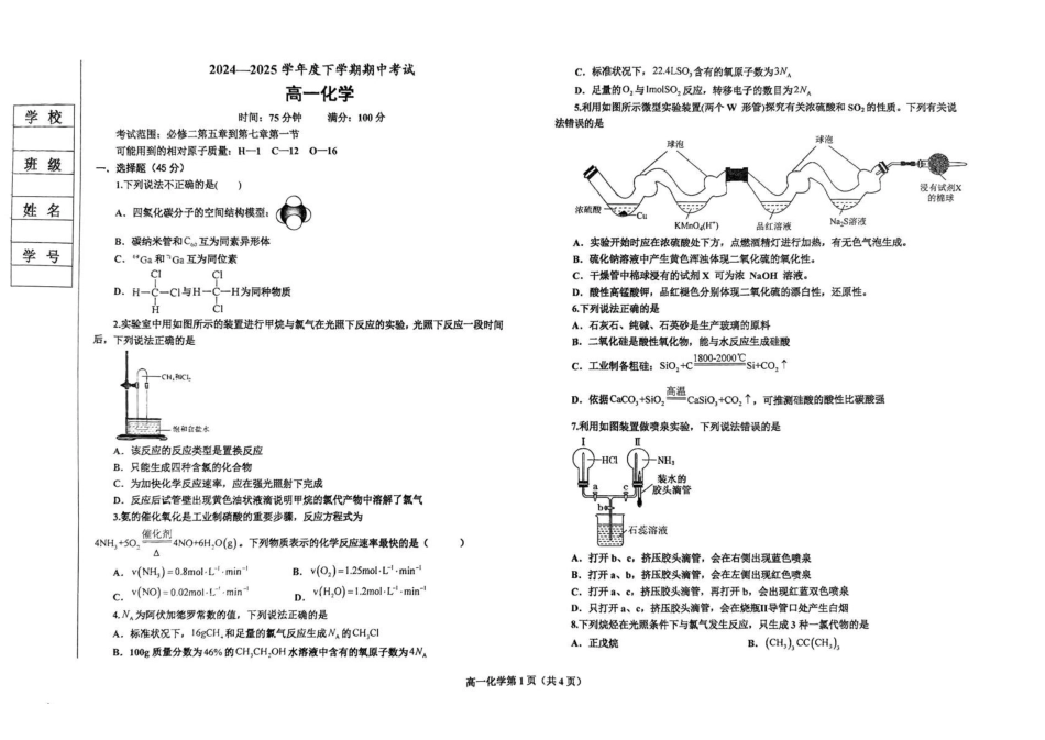 辽宁鞍山市2024-2025学年高一下学期期中考试化学含答案_副本.pdf_第1页