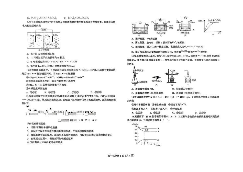 辽宁鞍山市2024-2025学年高一下学期期中考试化学含答案_副本.pdf_第2页