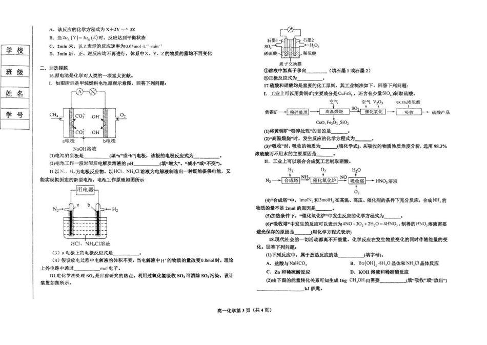 辽宁鞍山市2024-2025学年高一下学期期中考试化学含答案_副本.pdf_第3页