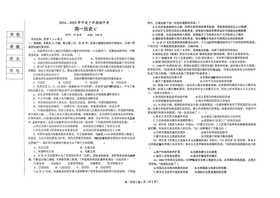 辽宁鞍山市2024-2025学年高一下学期期中考试历史试卷.pdf_第1页