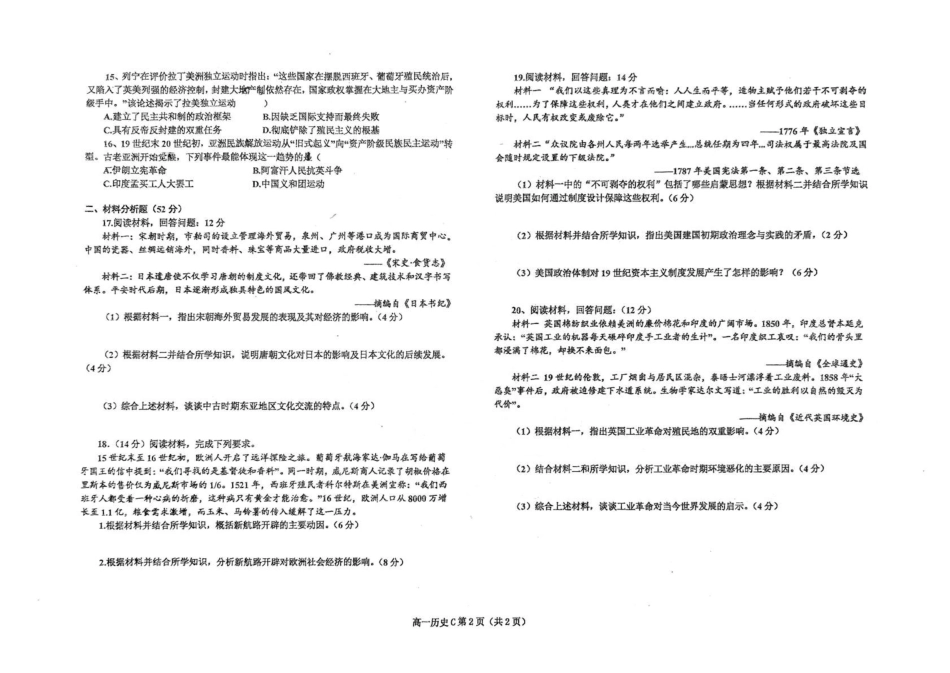 辽宁鞍山市2024-2025学年高一下学期期中考试历史试卷.pdf_第2页