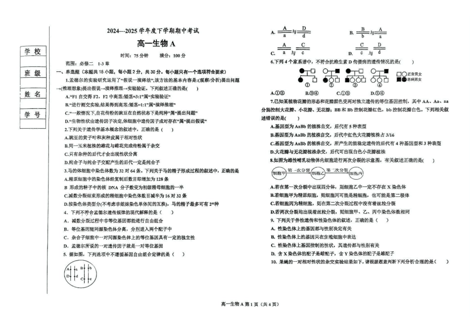 辽宁鞍山市2024-2025学年高一下学期期中考试生物（A）含答案_副本.pdf_第1页