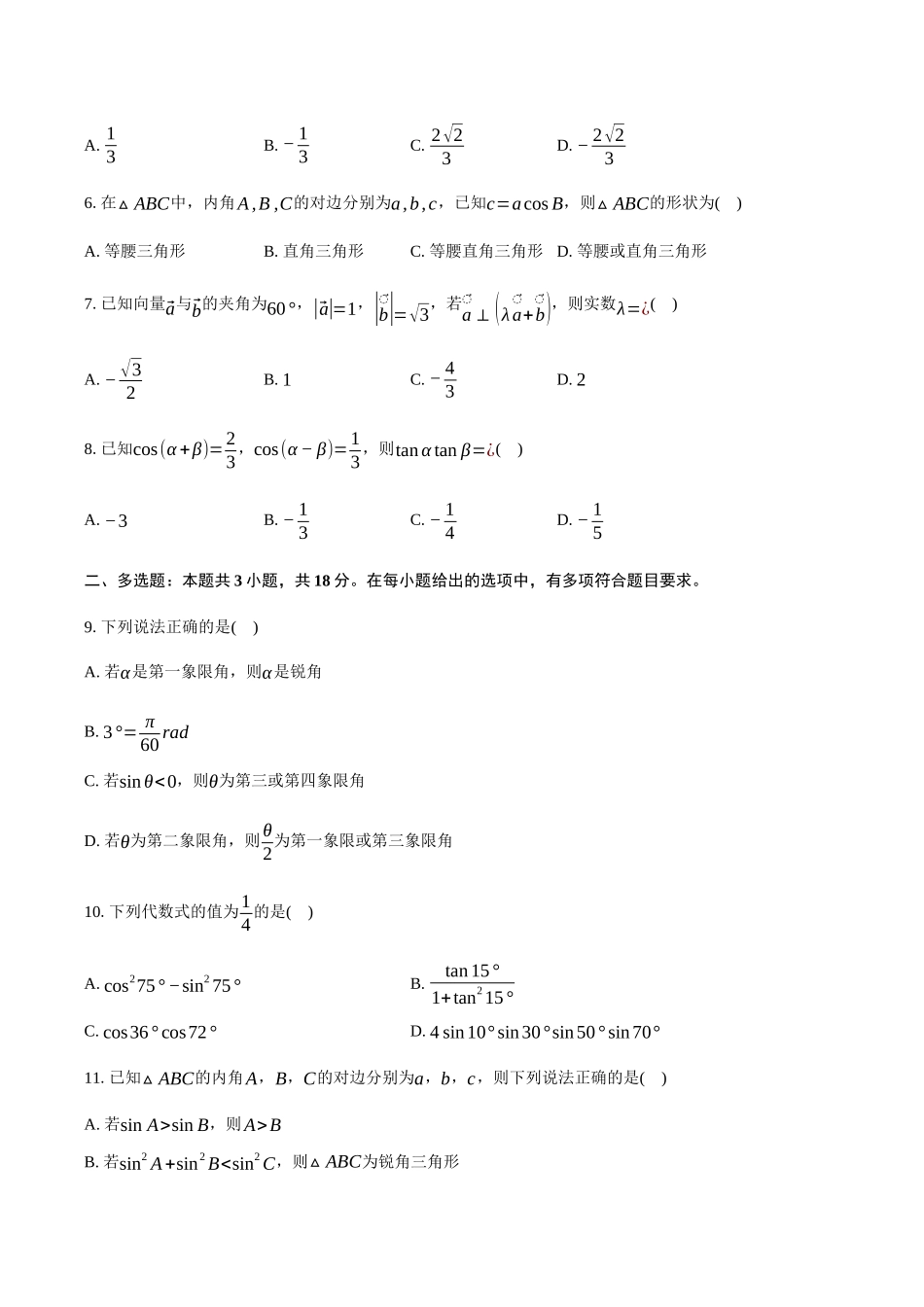 辽宁鞍山市2024-2025学年高一下学期期中考试数学试卷B（含答案）_副本.docx_第2页