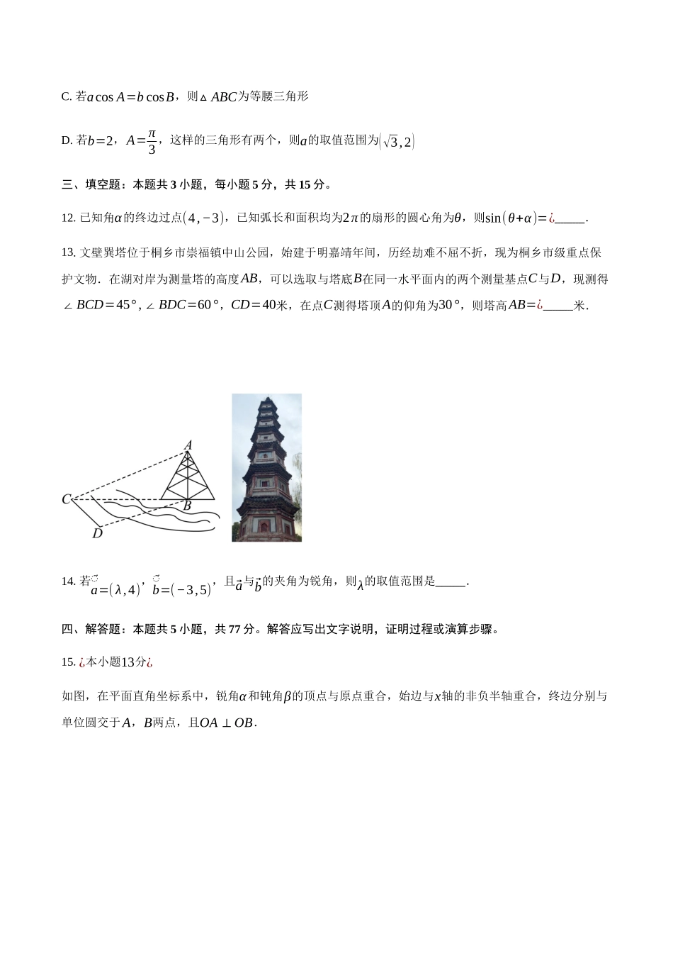 辽宁鞍山市2024-2025学年高一下学期期中考试数学试卷B（含答案）_副本.docx_第3页