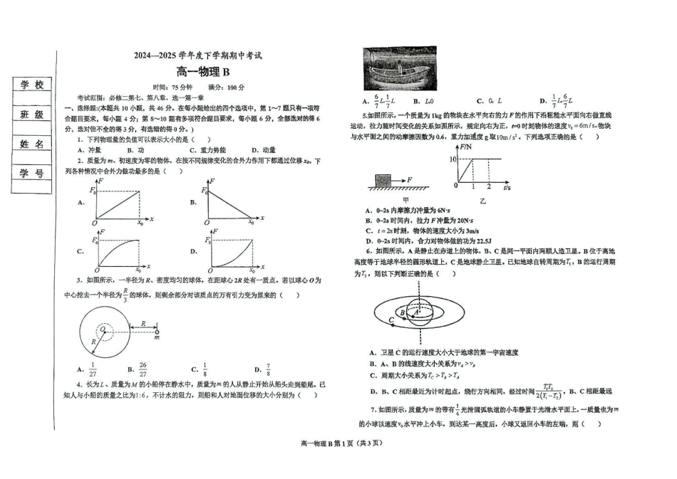 辽宁鞍山市2024-2025学年高一下学期期中考试物理（B）含答案_副本.pdf_第1页