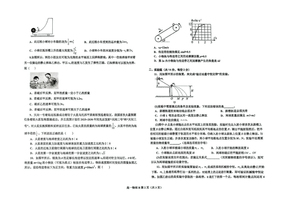 辽宁鞍山市2024-2025学年高一下学期期中考试物理（B）含答案_副本.pdf_第2页