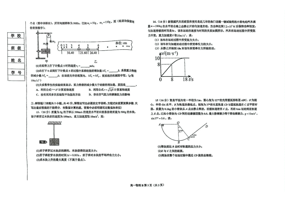 辽宁鞍山市2024-2025学年高一下学期期中考试物理（B）含答案_副本.pdf_第3页
