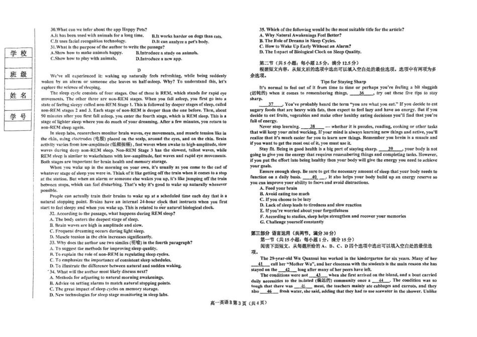 辽宁鞍山市2024-2025学年高一下学期期中考试英语试卷.pdf_第3页