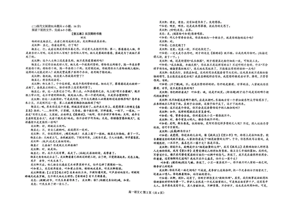辽宁鞍山市2024-2025学年高一下学期期中考试语文试卷C（含答案）_副本.pdf_第2页
