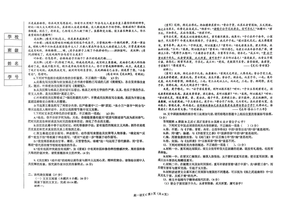 辽宁鞍山市2024-2025学年高一下学期期中考试语文试卷C（含答案）_副本.pdf_第3页