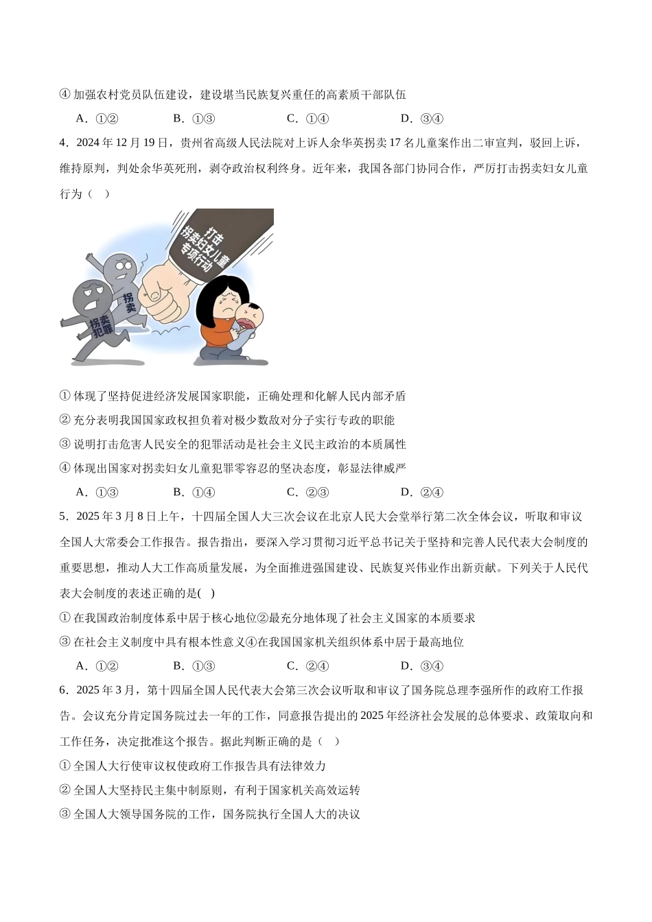 辽宁鞍山市2024-2025学年高一下学期期中考试政治含答案_副本.docx_第2页